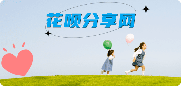 刷卡套花呗信用卡接单平台☀️诚信信用卡24小时在线靠谱商家推荐